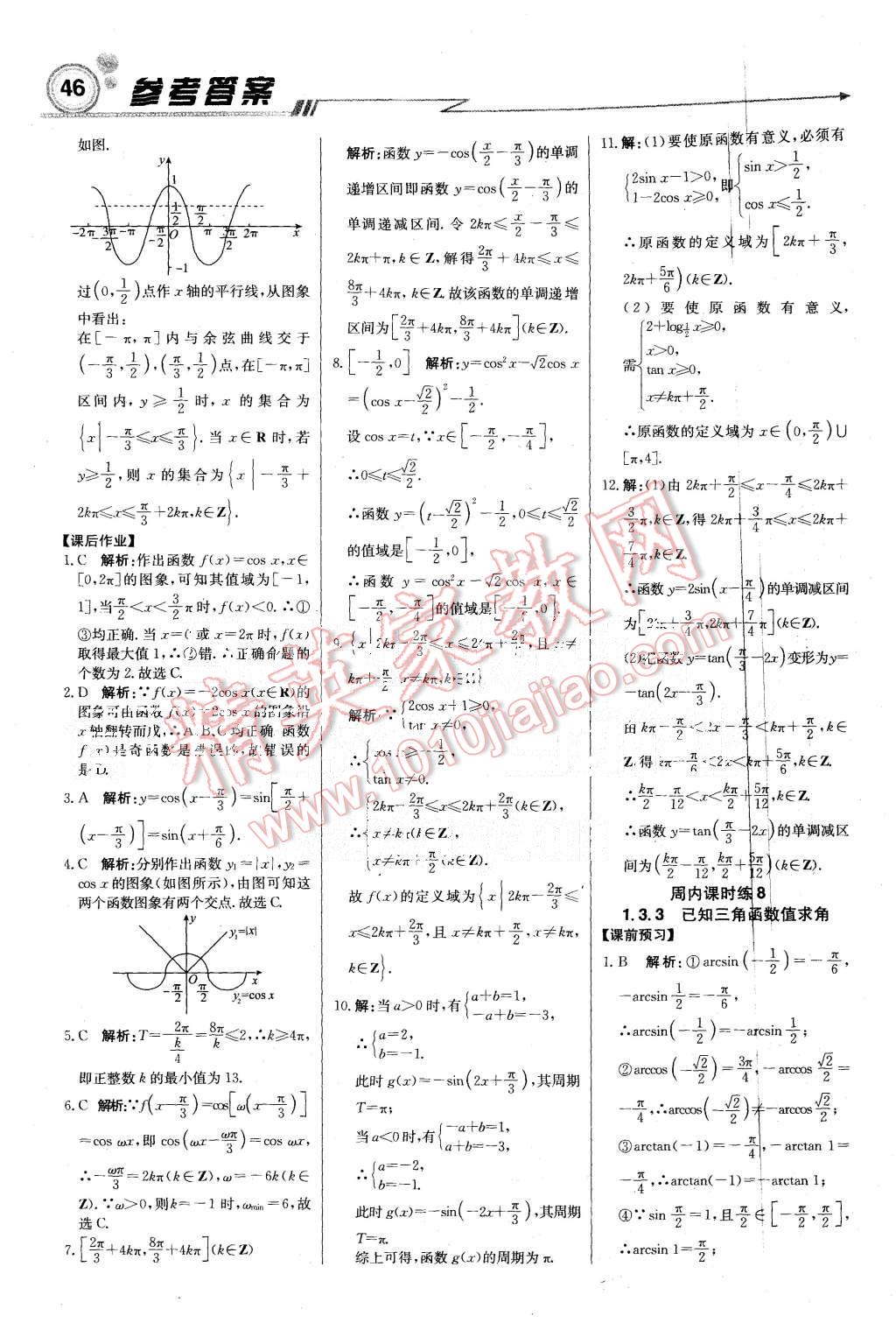 2015年輕巧奪冠周測月考直通高考高中數(shù)學必修4人教B版 第6頁