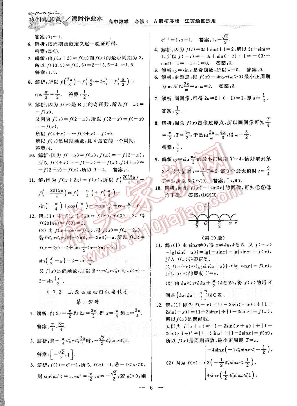 2015年功到自然成課時作業(yè)本高中數(shù)學必修4江蘇A版 第6頁