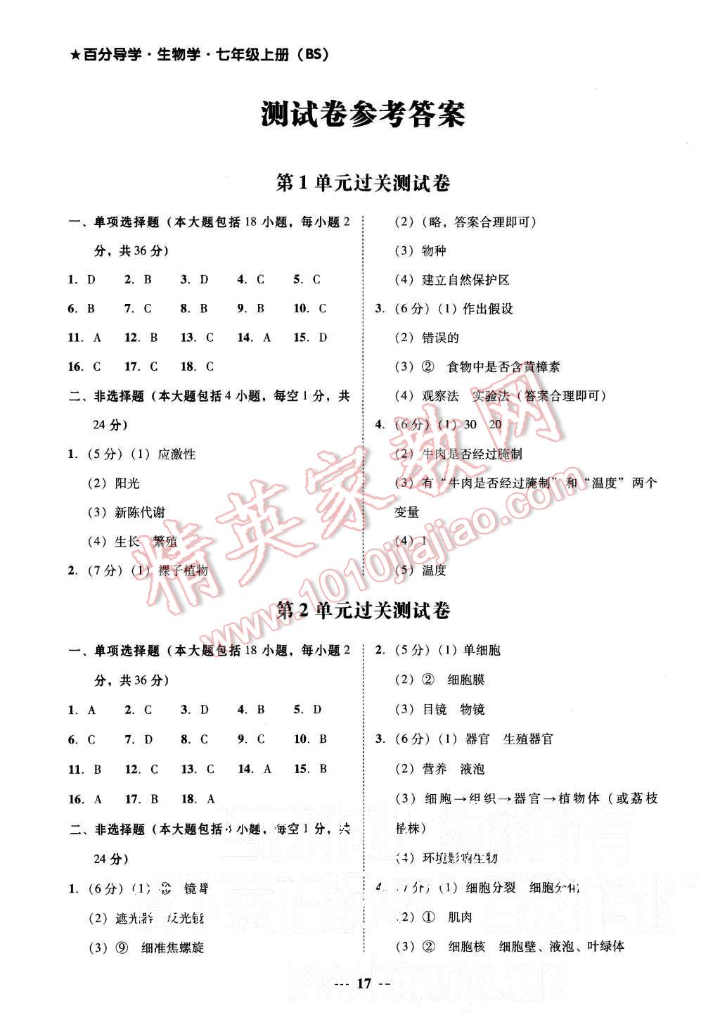 2015年易百分百分导学七年级生物学上册北师大版 第1页