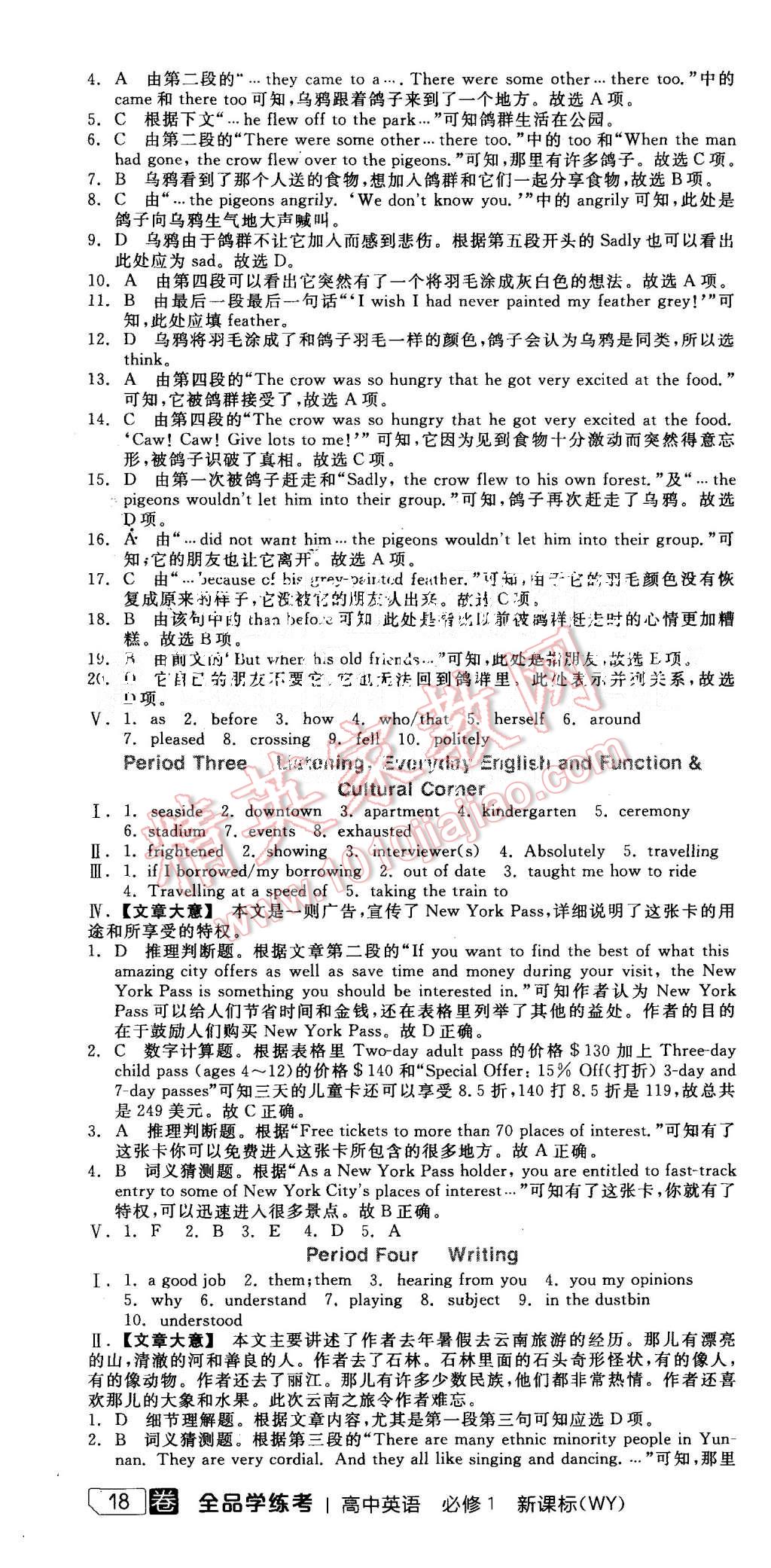 2015年全品学练考高中英语必修1外研版 第16页