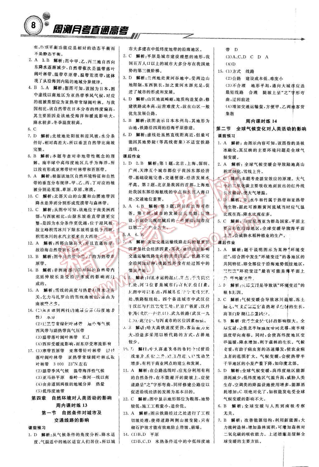 2015年輕巧奪冠周測月考直通高考高中地理必修1中圖版 第8頁