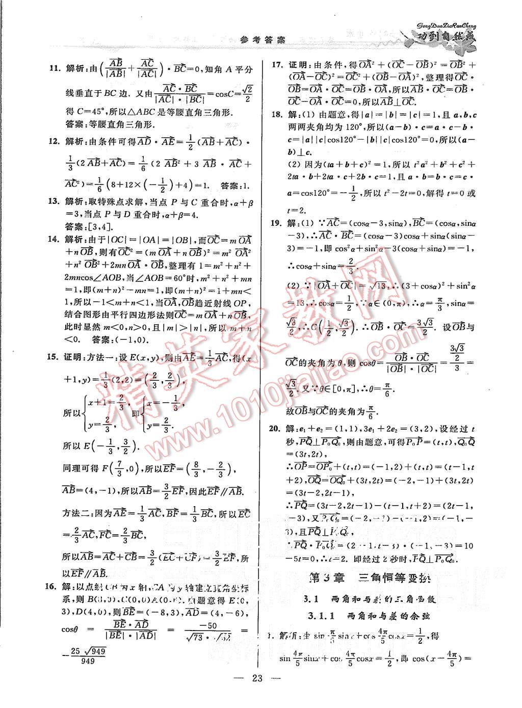 2015年功到自然成課時(shí)作業(yè)本高中數(shù)學(xué)必修4江蘇A版 第23頁(yè)