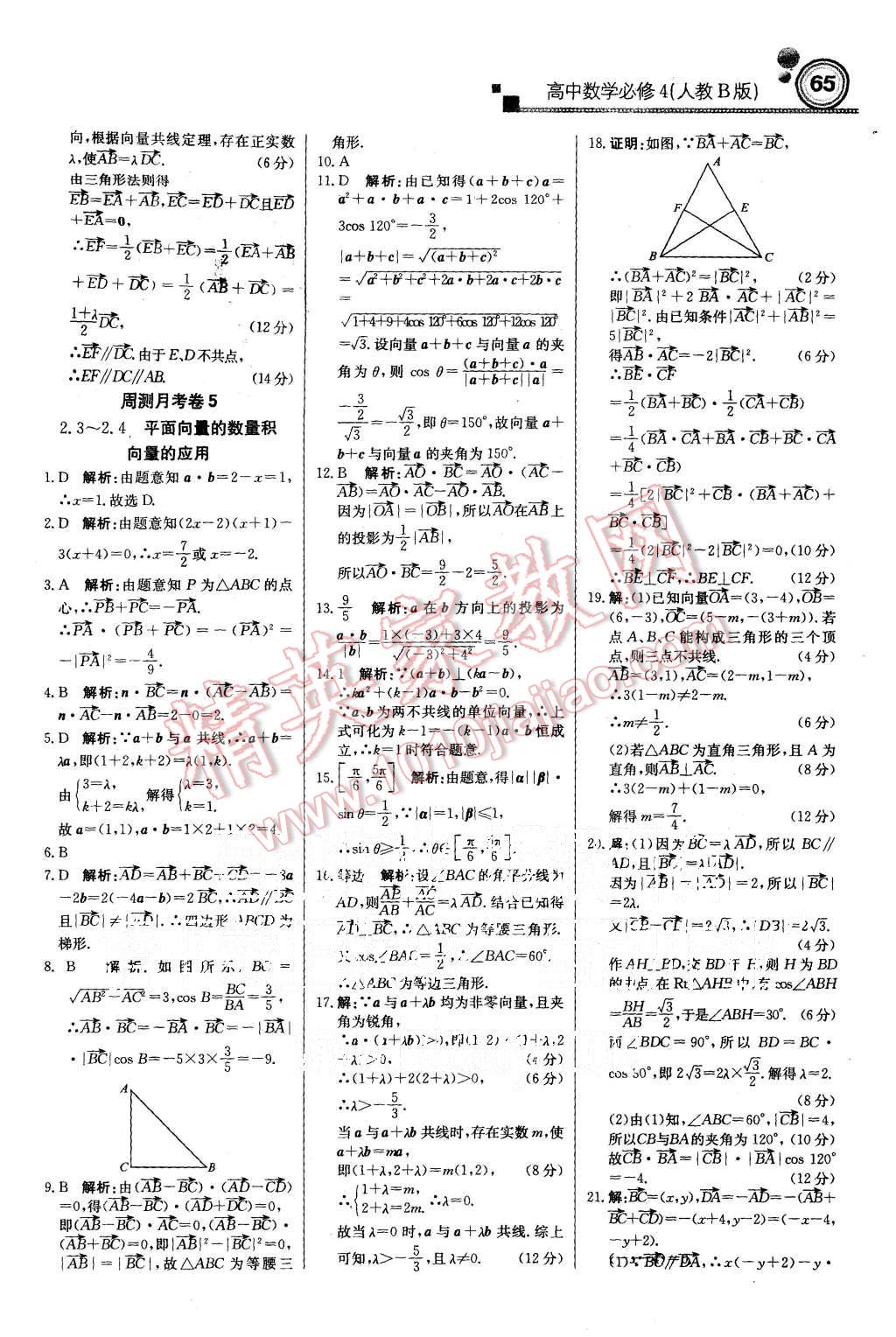 2015年輕巧奪冠周測月考直通高考高中數(shù)學(xué)必修4人教B版 第25頁