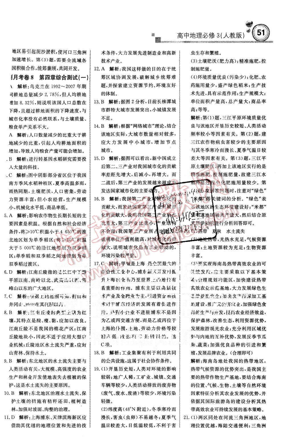 2015年輕巧奪冠周測月考直通高考高中地理必修3人教版 第19頁