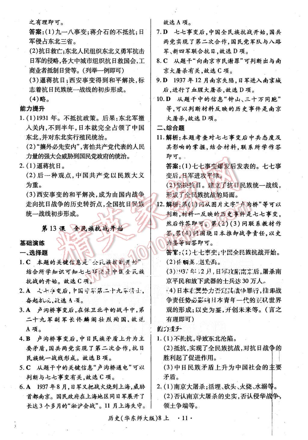 2015年一課一練創(chuàng)新練習七年級歷史上冊華師大版 第11頁