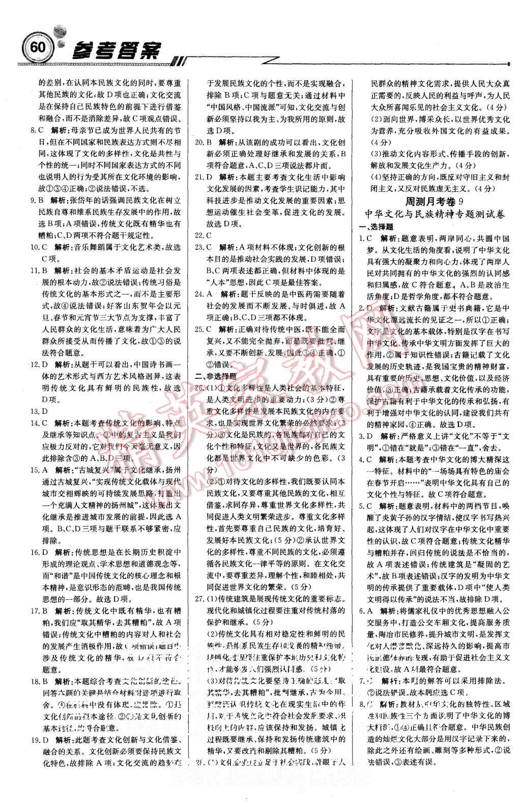 2015年輕巧奪冠周測(cè)月考直通高考高中政治必修3人教版 第20頁(yè)