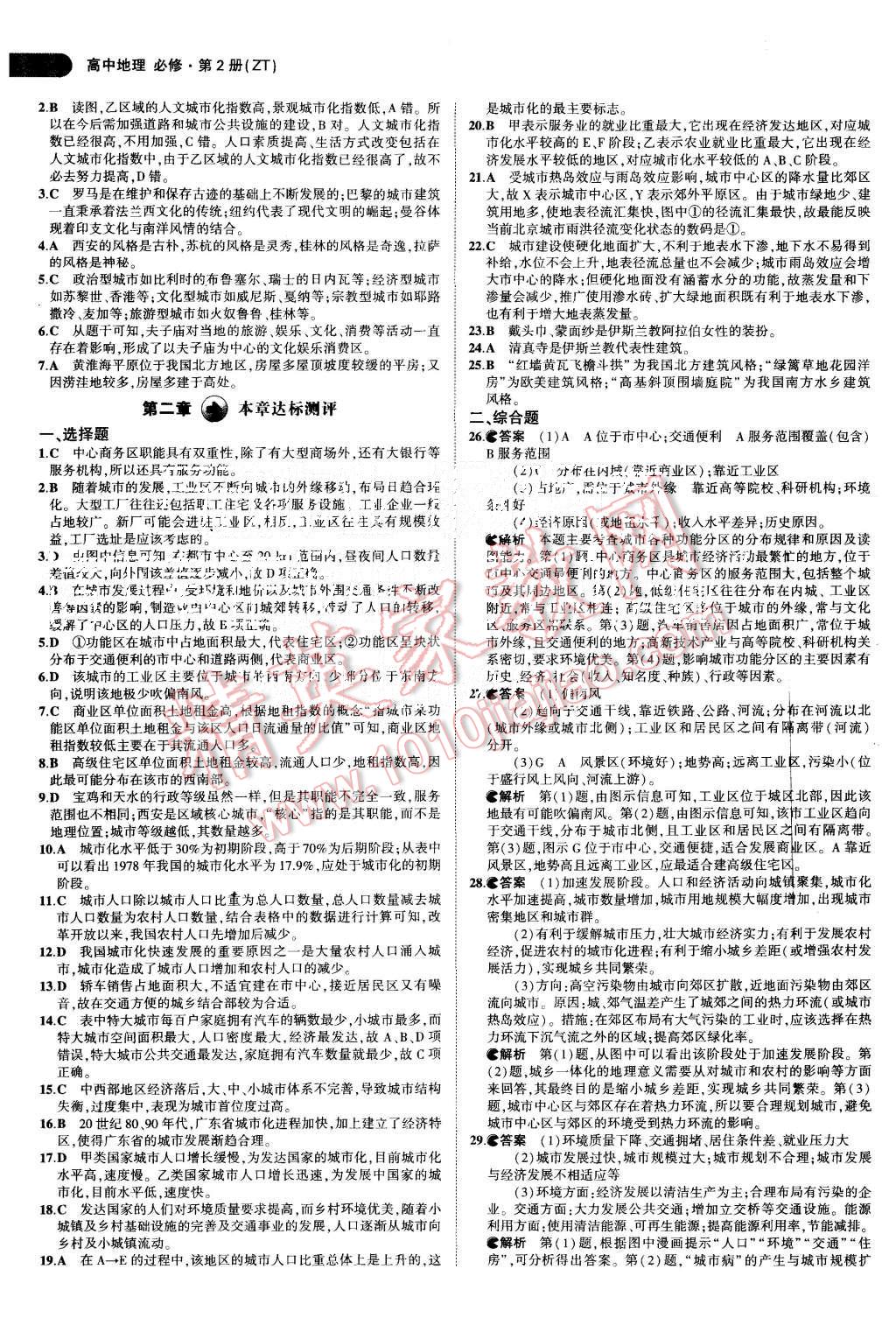 2015年5年高考3年模擬高中地理必修第2冊(cè)中圖版 第7頁