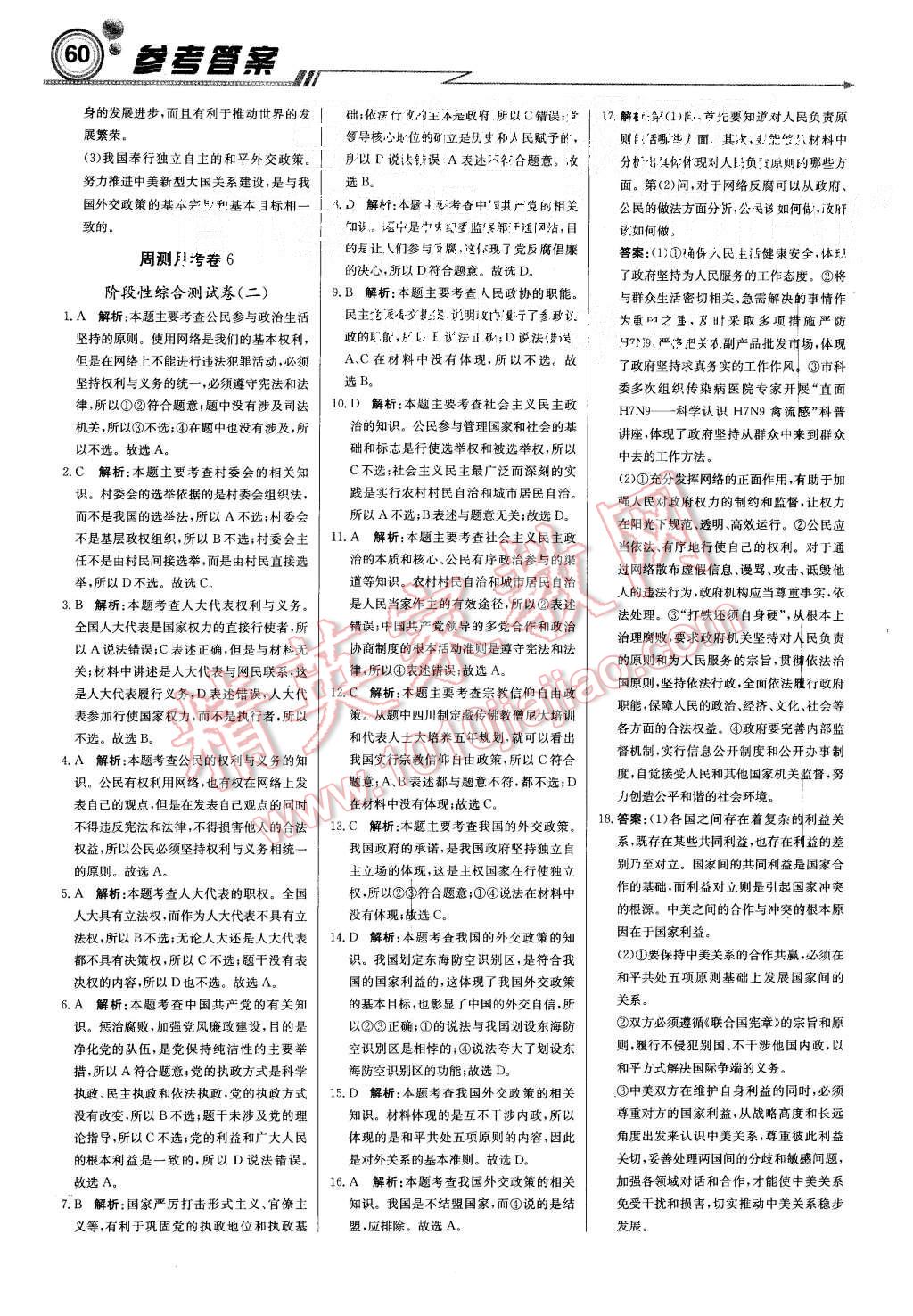 2015年轻巧夺冠周测月考直通高考高中政治必修2人教版 第20页