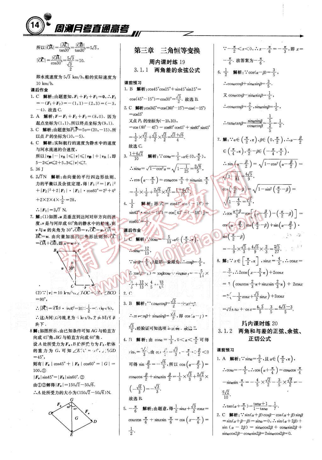 2015年輕巧奪冠周測(cè)月考直通高考高中數(shù)學(xué)必修4人教A版 第14頁(yè)
