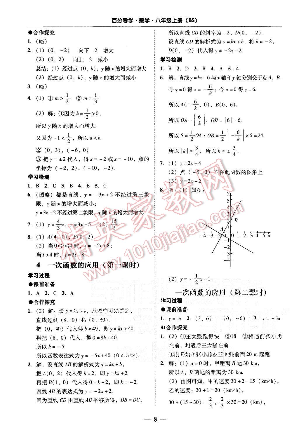 2015年易百分百分导学八年级数学上册北师大版 第8页