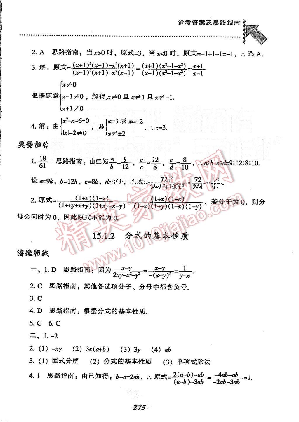 2015年尖子生題庫八年級數(shù)學上冊人教版 第43頁