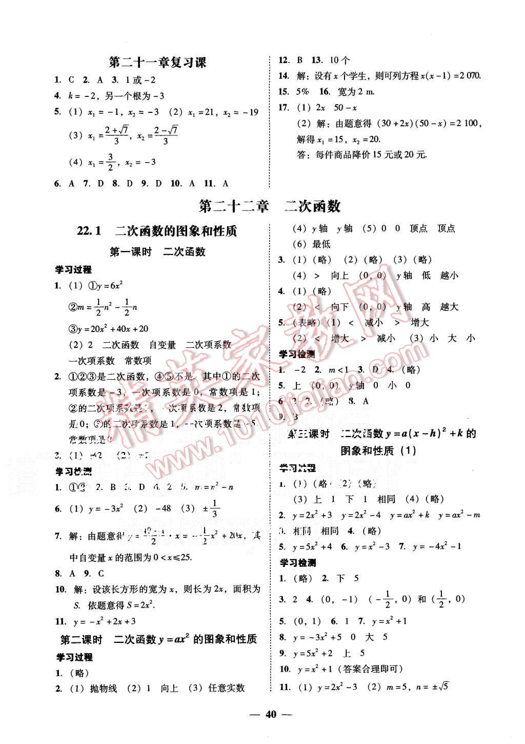 2015年易百分百分导学九年级数学上册人教版 第12页