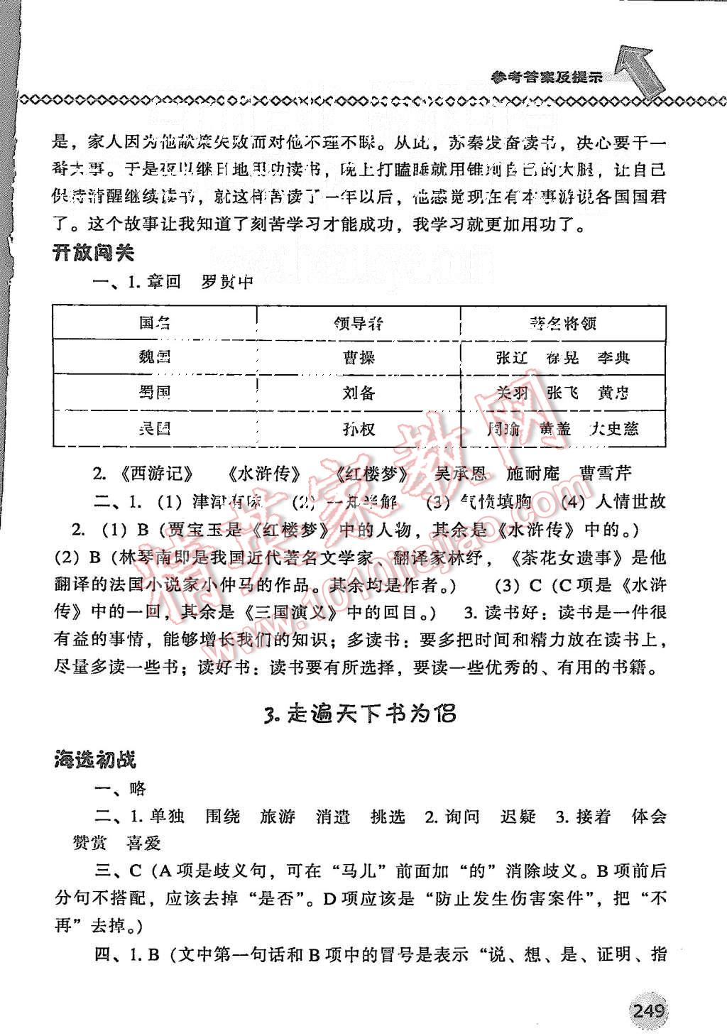 2015年尖子生题库五年级语文上册人教版 第3页