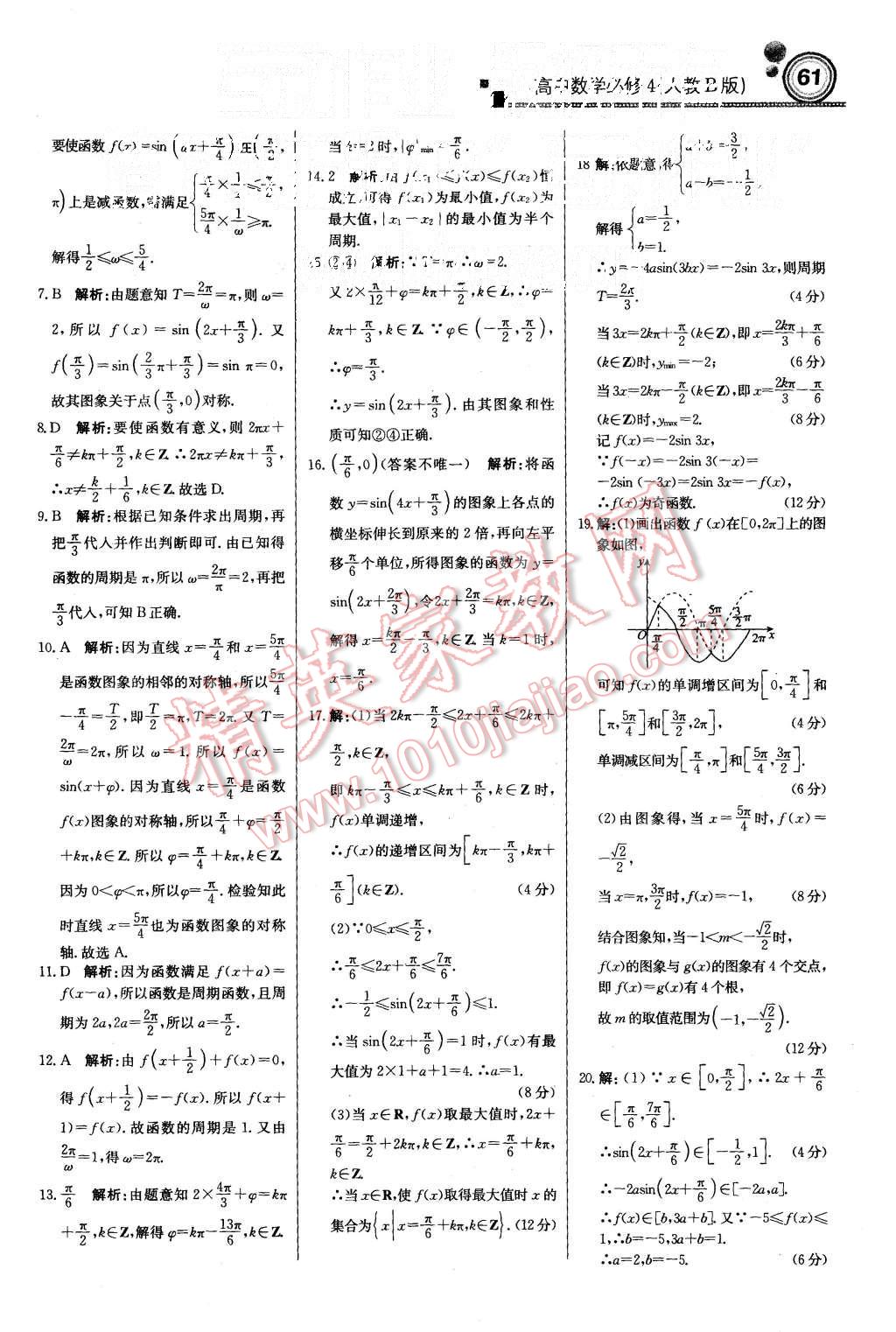 2015年輕巧奪冠周測(cè)月考直通高考高中數(shù)學(xué)必修4人教B版 第21頁(yè)