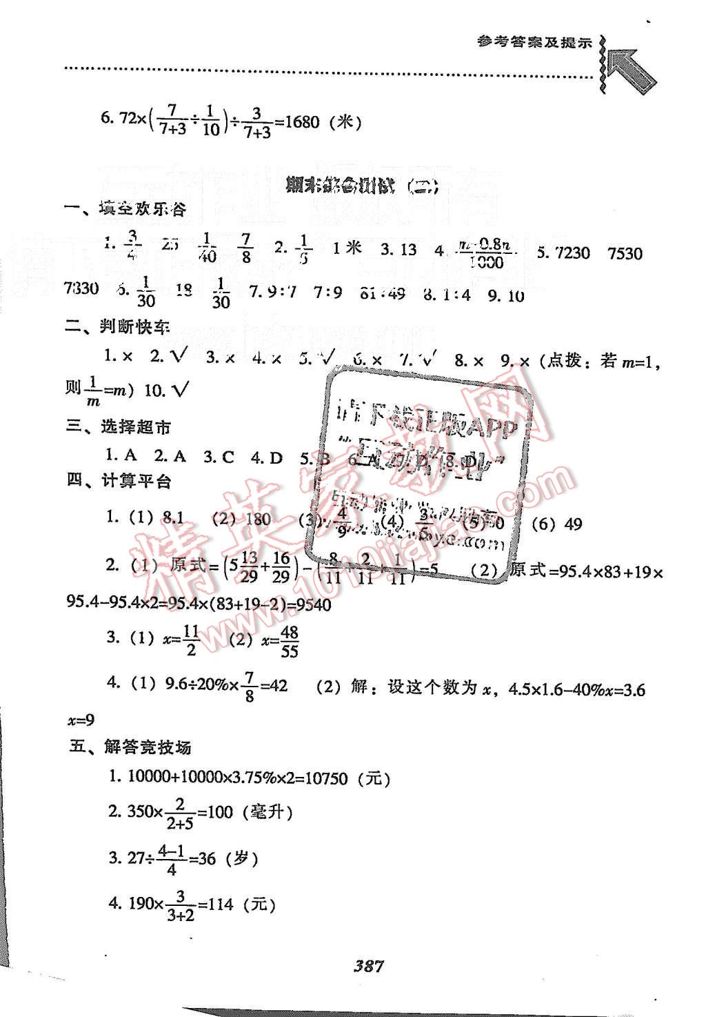 2015年尖子生題庫六年級數(shù)學(xué)上冊北師大版 第55頁