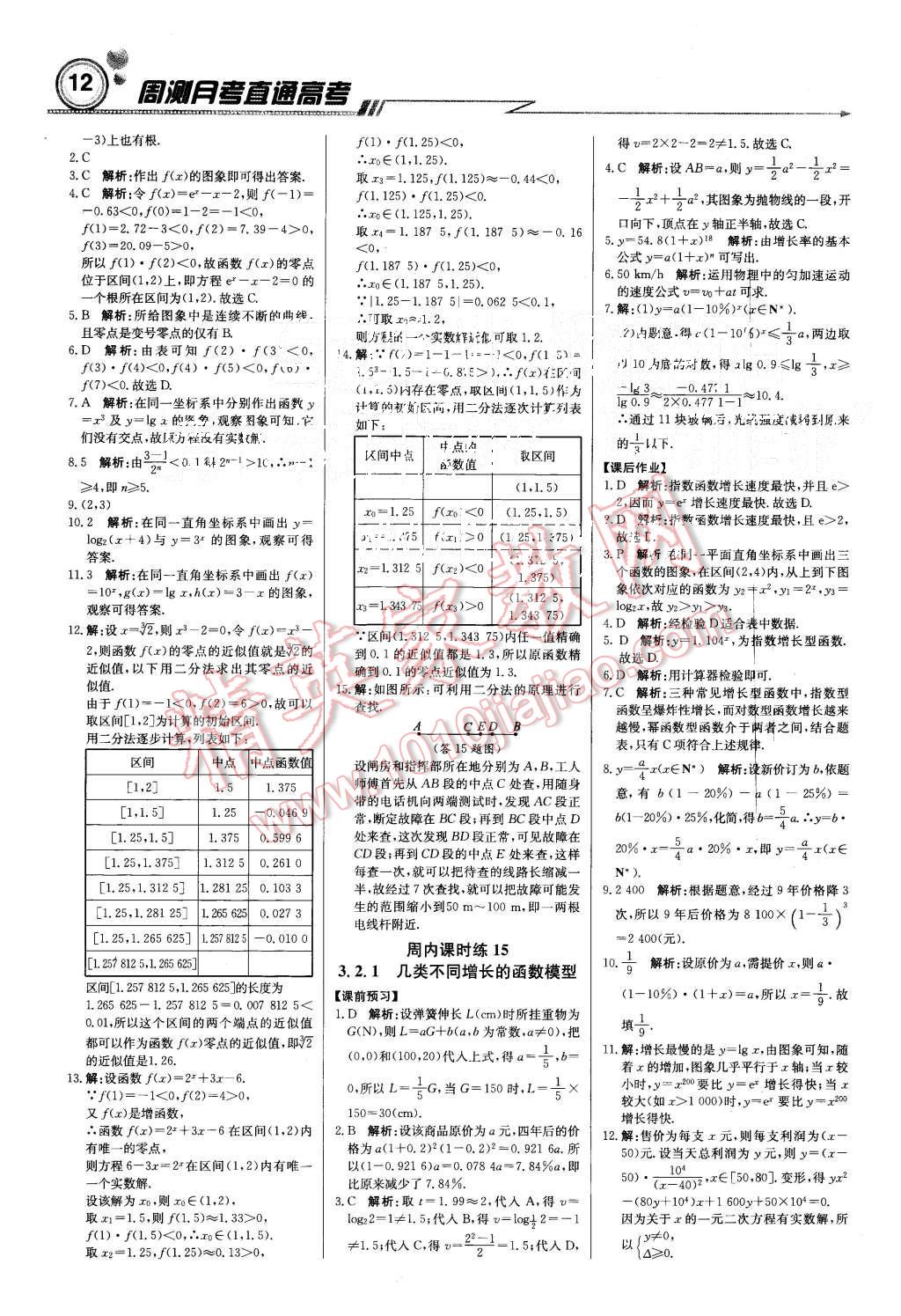 2015年輕巧奪冠周測(cè)月考直通高考高中數(shù)學(xué)必修1人教A版 第12頁(yè)