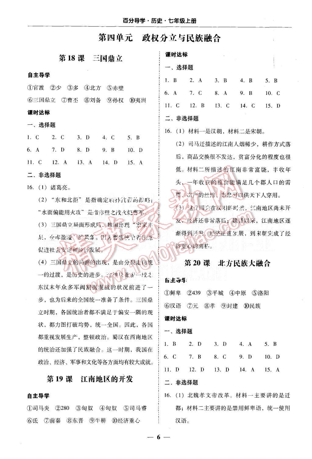 2015年易百分百分导学七年级历史上册人教版 第6页