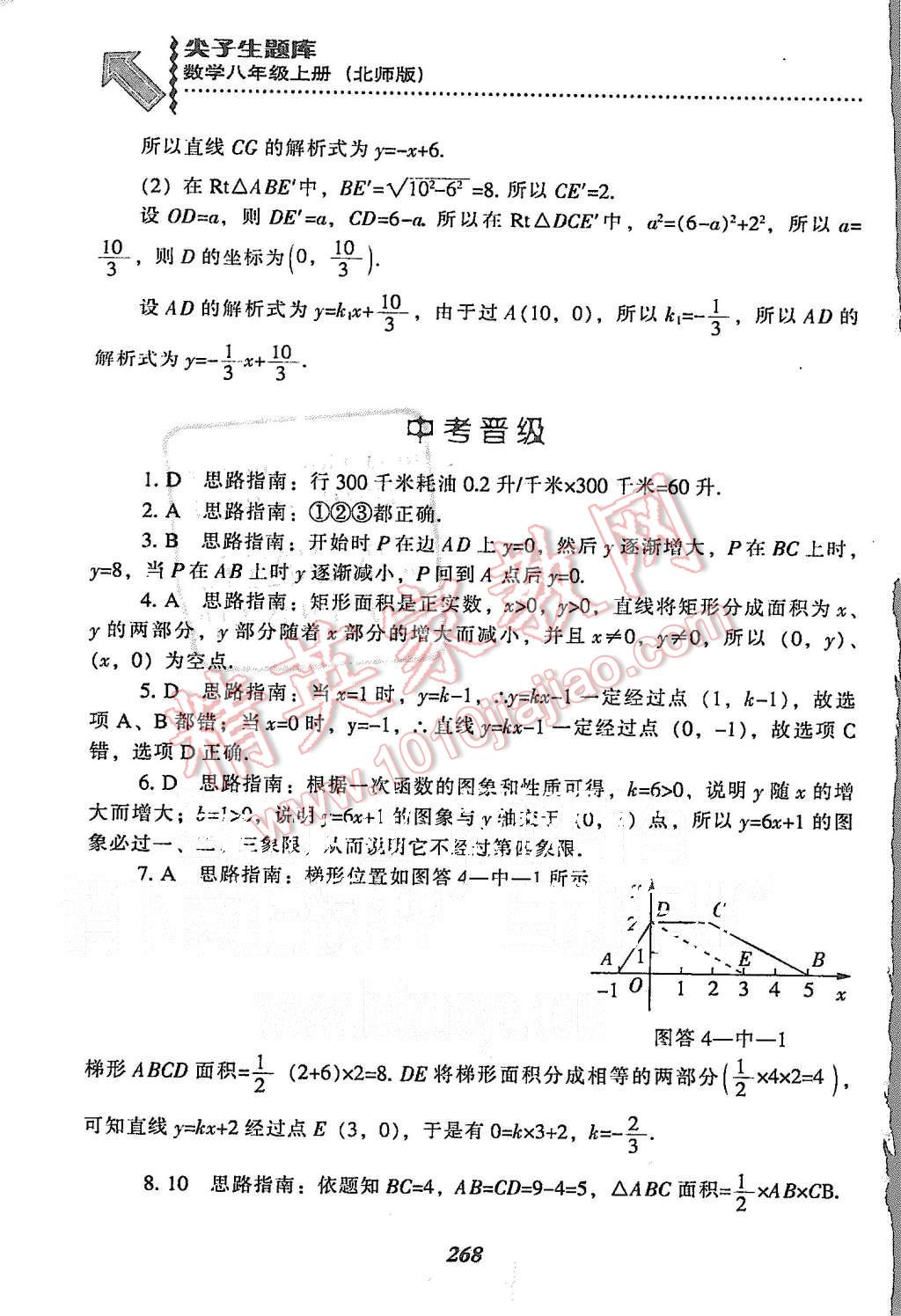 2015年尖子生題庫八年級數(shù)學(xué)上冊北師大版 第30頁