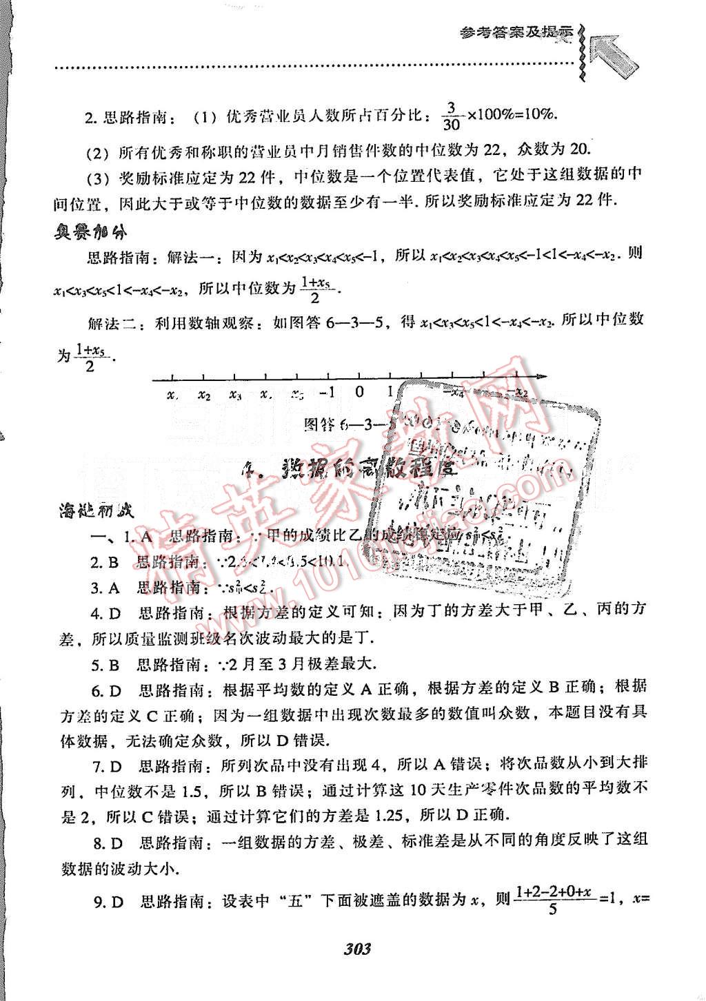 2015年尖子生题库八年级数学上册北师大版 第65页