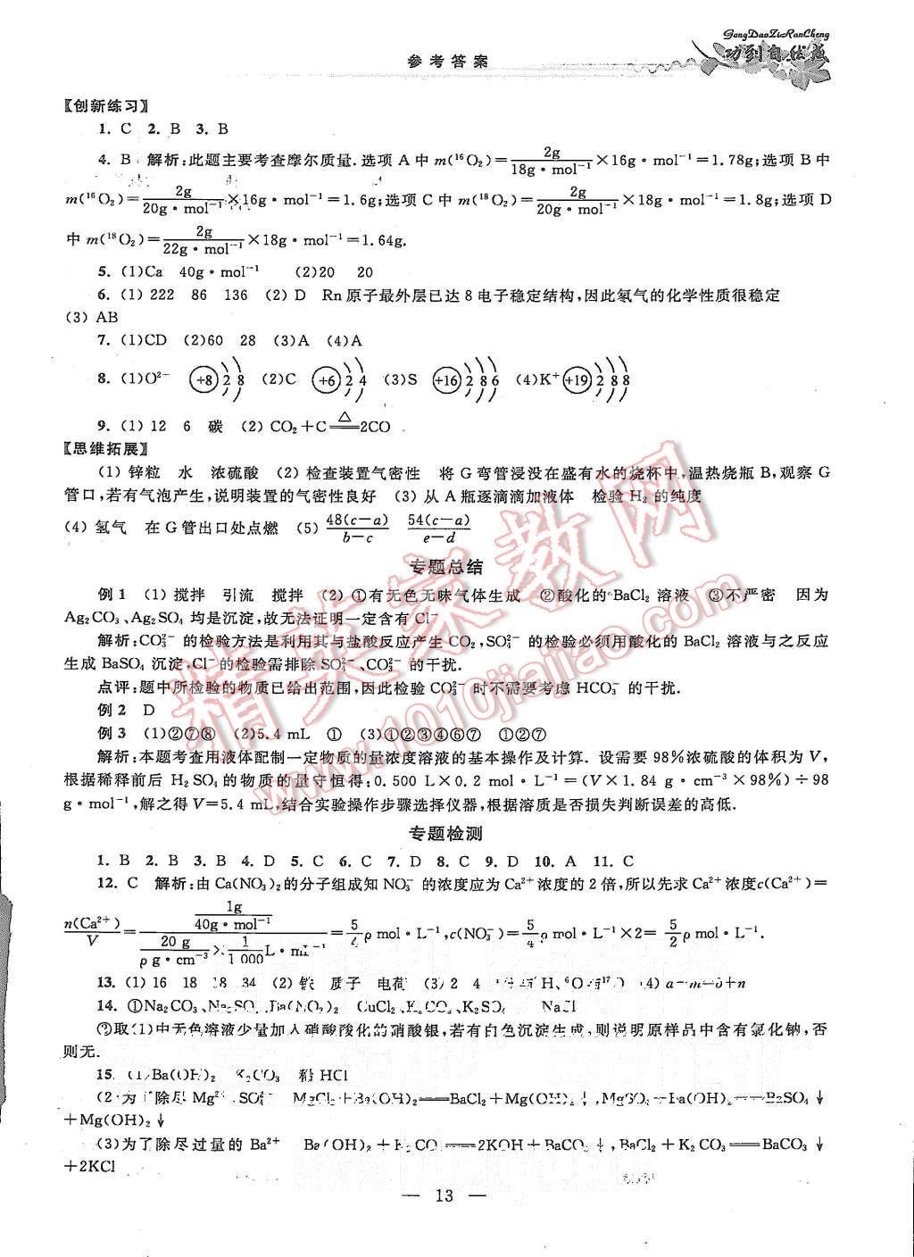 2015年功到自然成課時(shí)導(dǎo)學(xué)案高中化學(xué)必修1江蘇版 第13頁