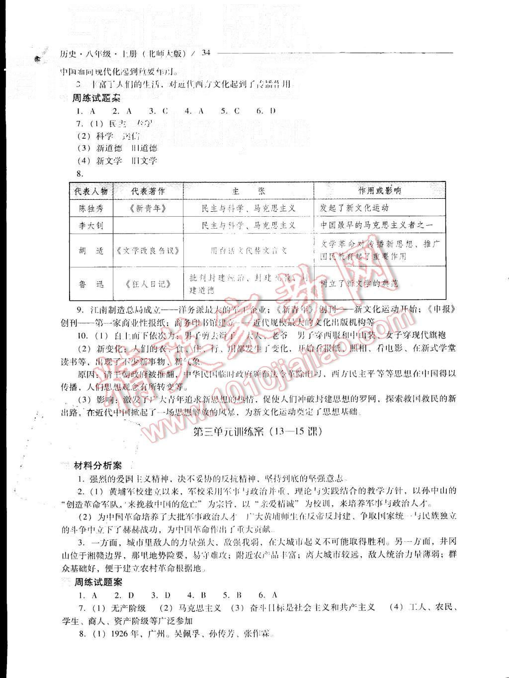 2015年新課程問題解決導(dǎo)學(xué)方案七年級歷史上冊北師大版 第34頁