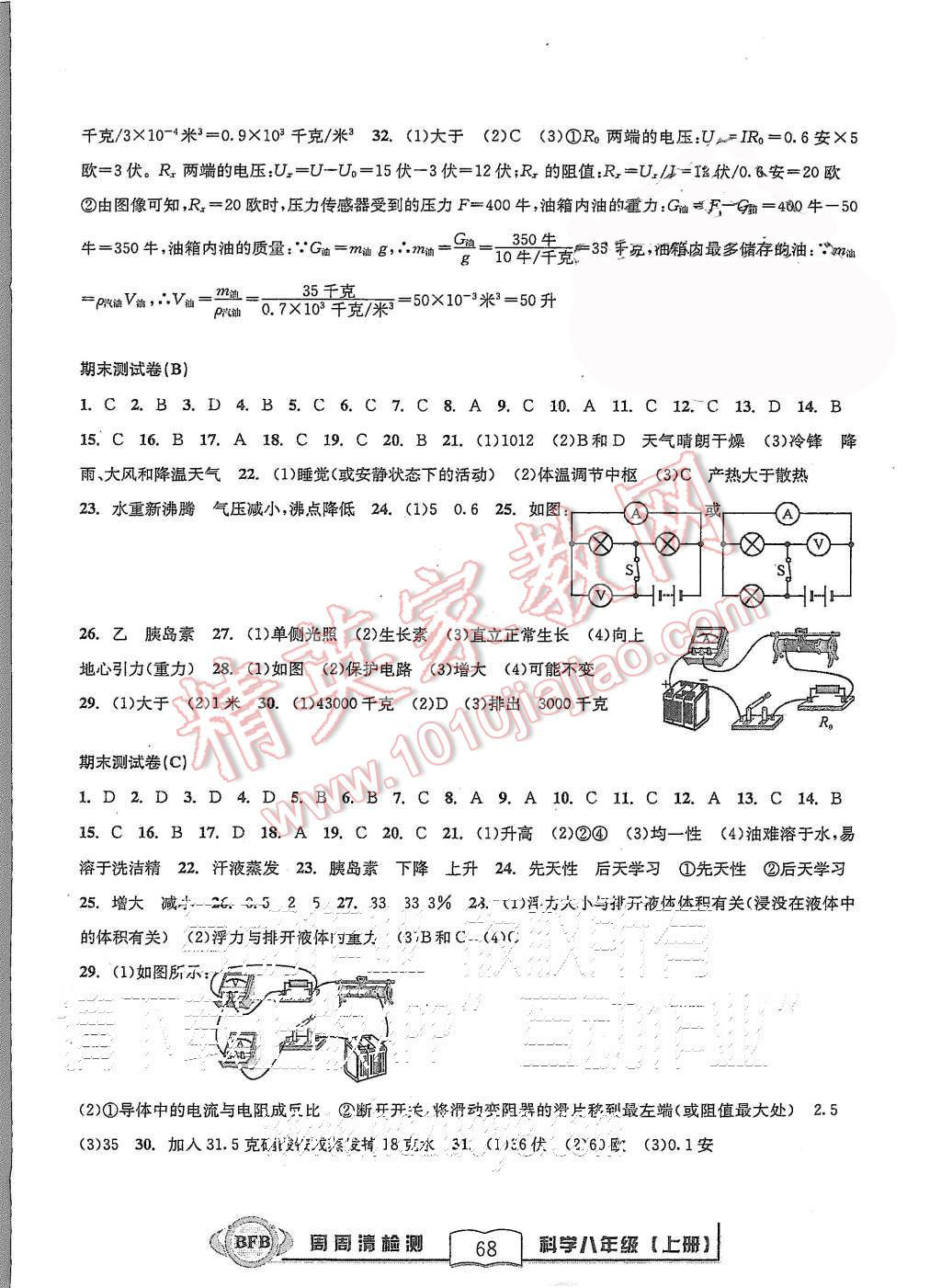 2015年周周清檢測八年級科學上冊浙教版 第10頁