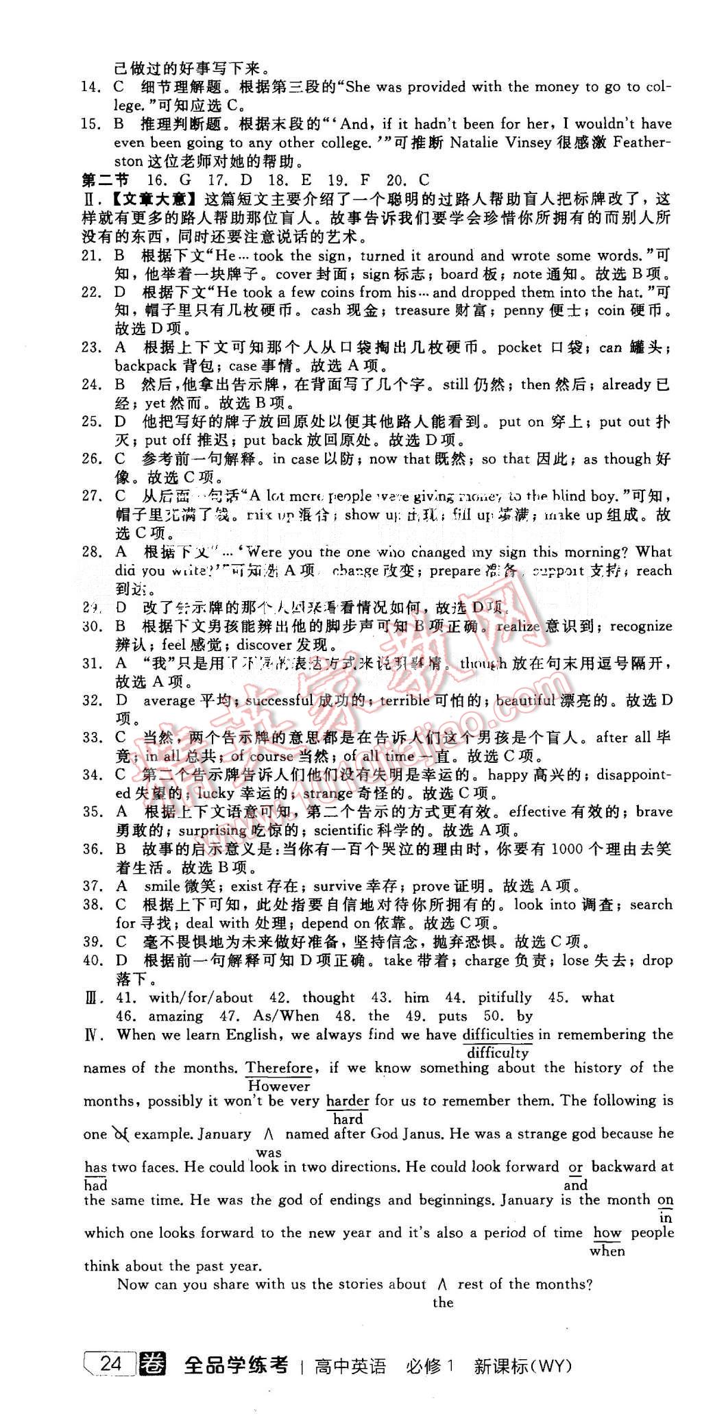 2015年全品学练考高中英语必修1外研版 第34页