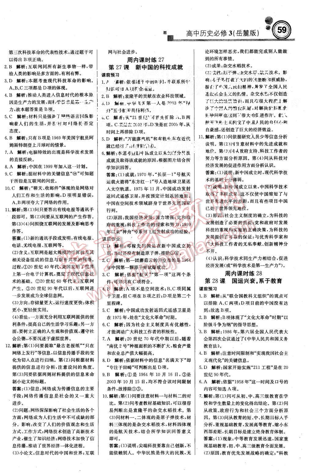 2015年輕巧奪冠周測(cè)月考直通高考高中歷史必修3岳麓版 第11頁(yè)