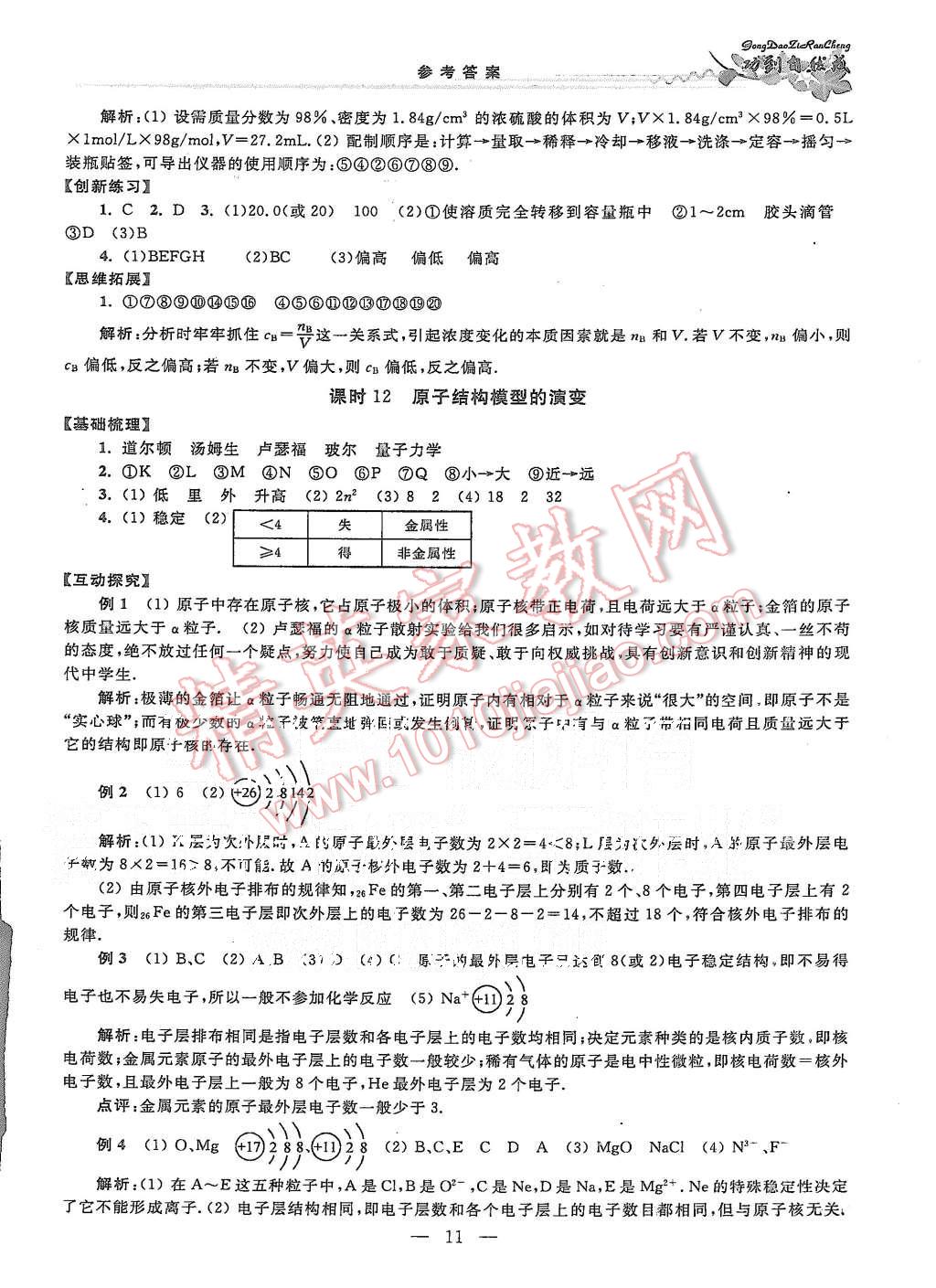 2015年功到自然成課時(shí)導(dǎo)學(xué)案高中化學(xué)必修1江蘇版 第11頁(yè)