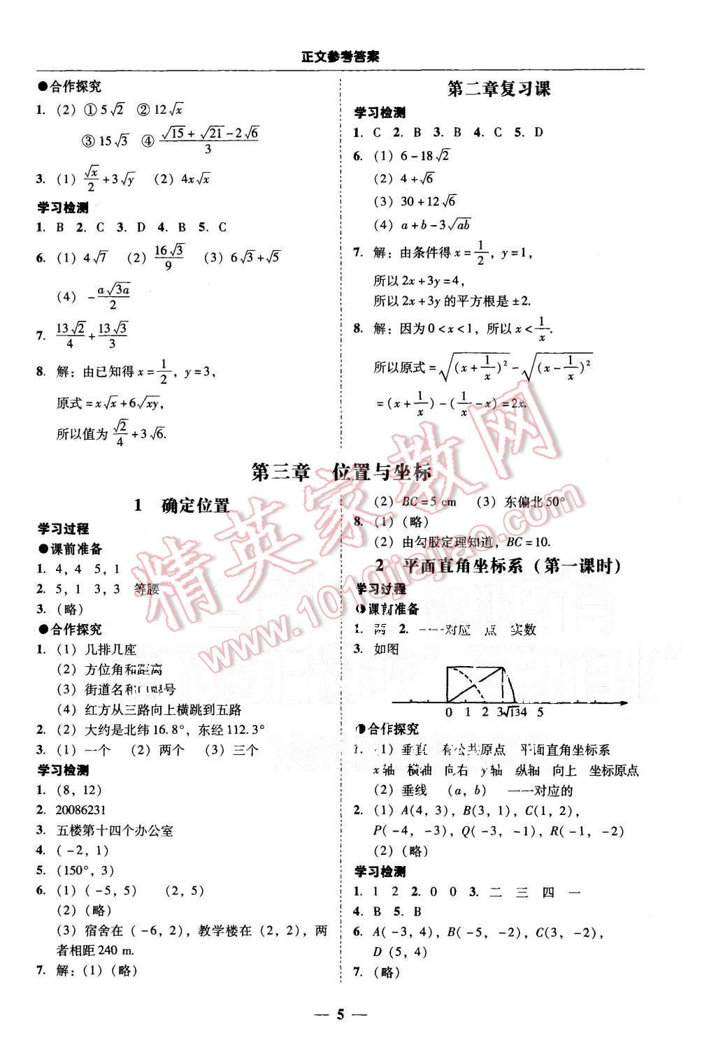 2015年易百分百分导学八年级数学上册北师大版 第5页