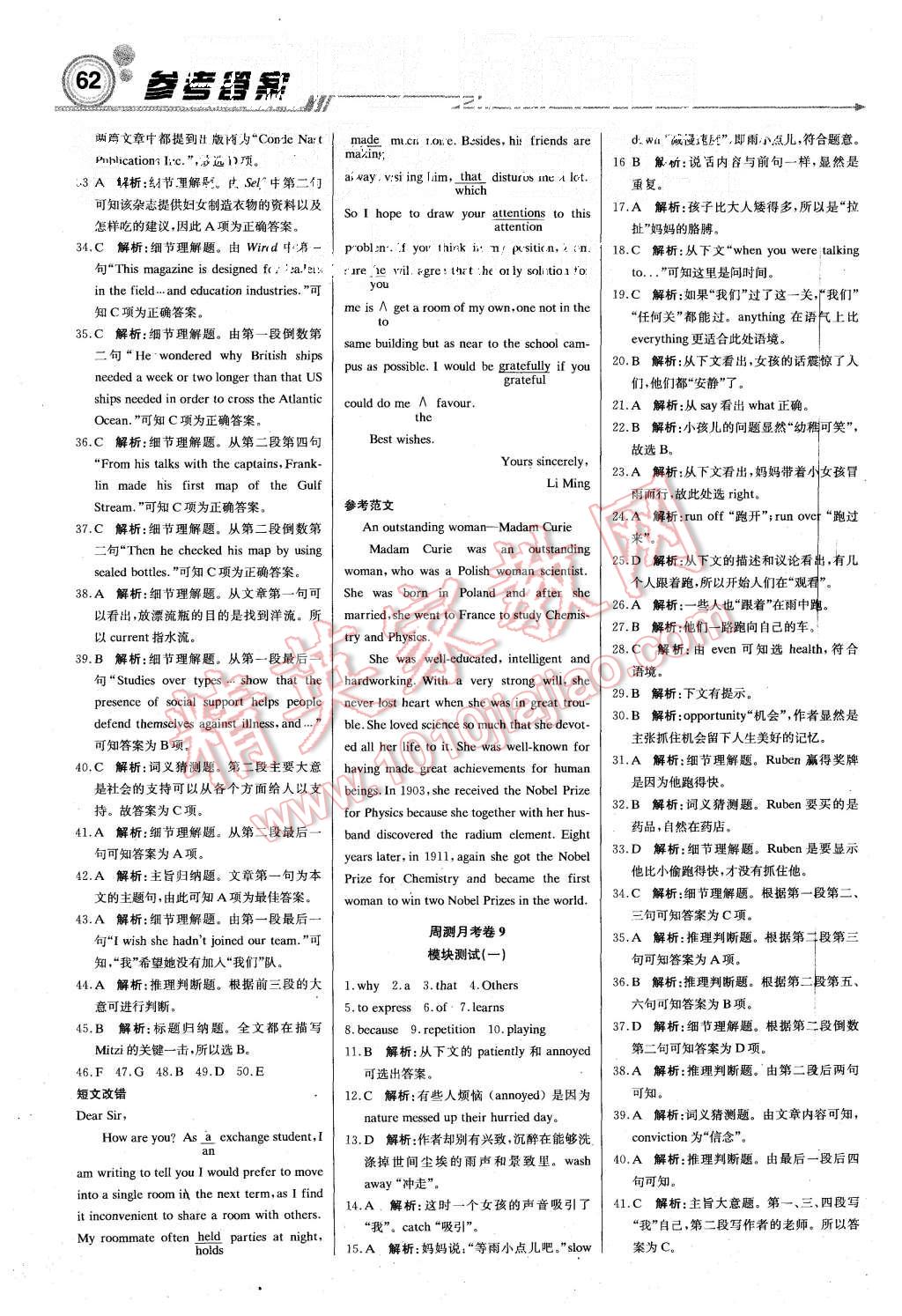 2015年輕巧奪冠周測月考直通高考高中英語必修3人教版 第22頁