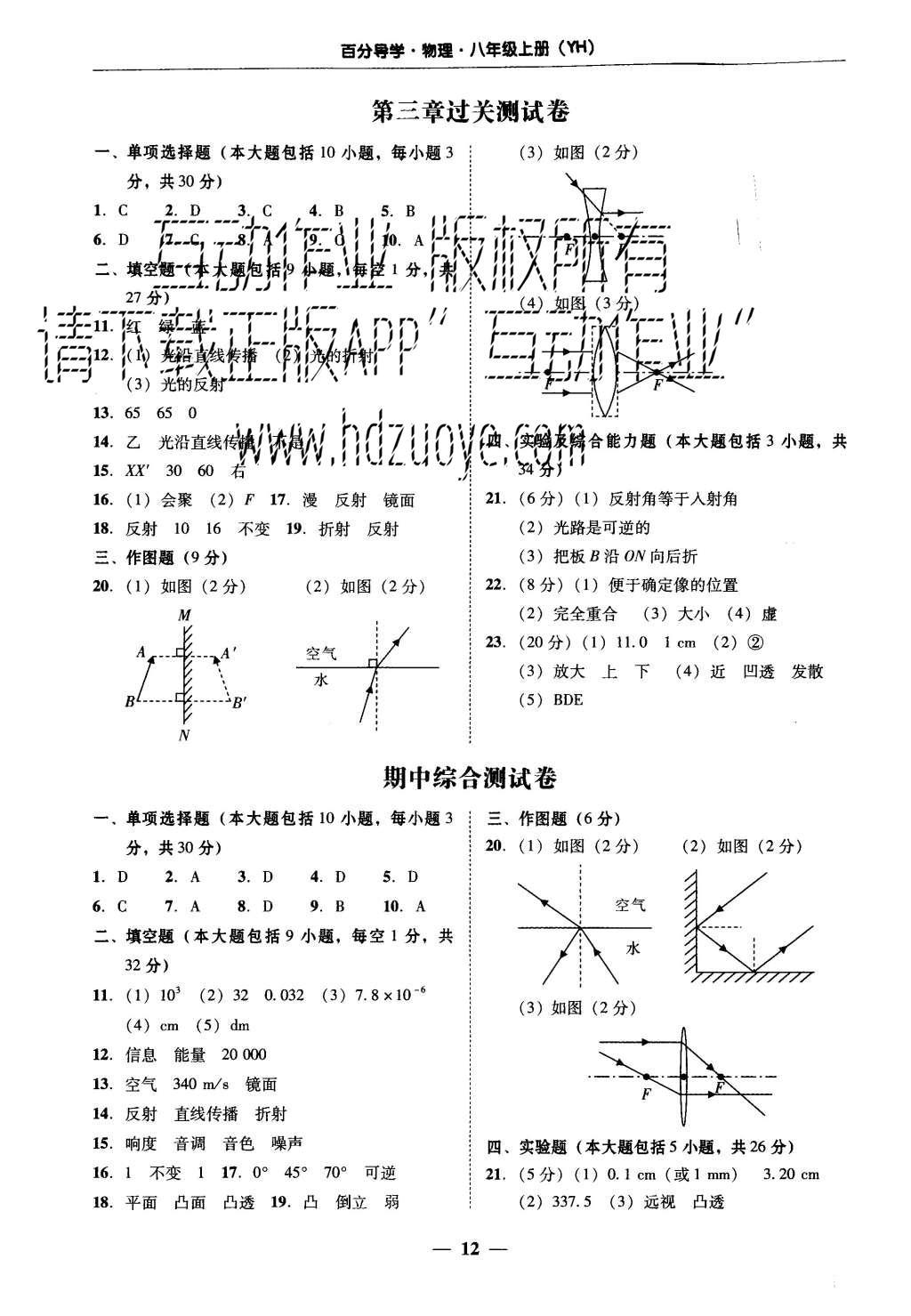 2015年易百分百分導(dǎo)學(xué)八年級物理上冊粵滬版 參考答案第34頁