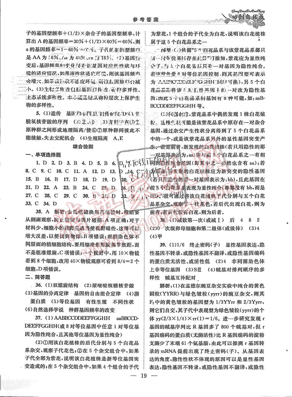 2015年功到自然成課時導學案高中生物必修2全國版 第19頁