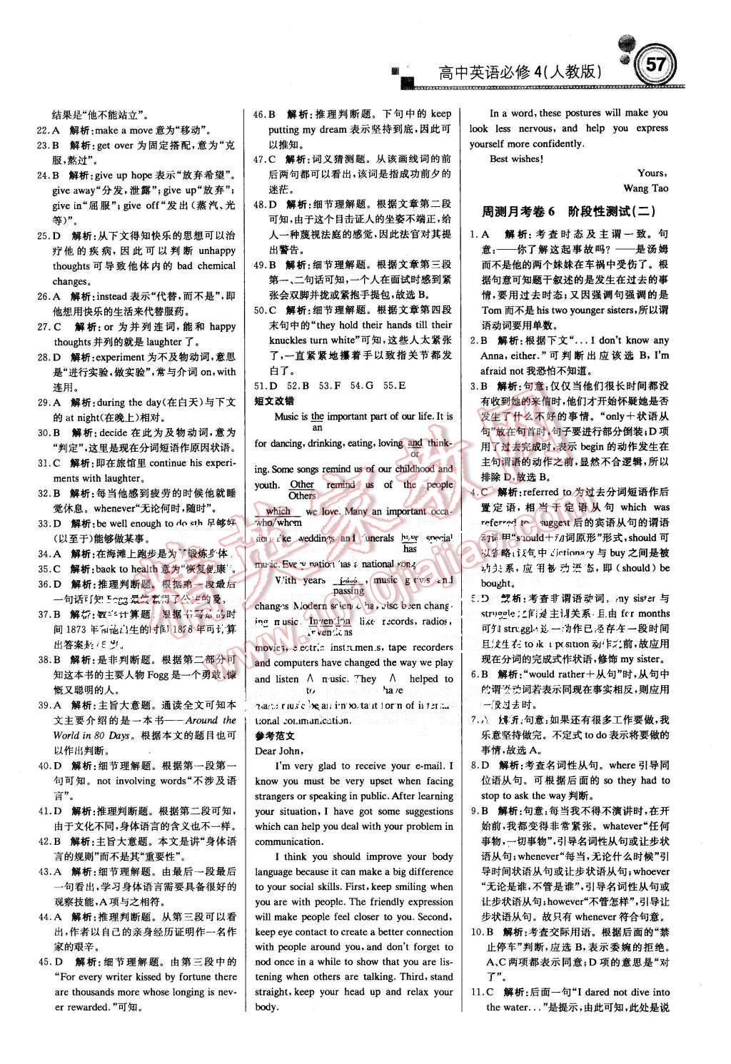 2015年輕巧奪冠周測(cè)月考直通高考高中英語(yǔ)必修4人教版 第17頁(yè)