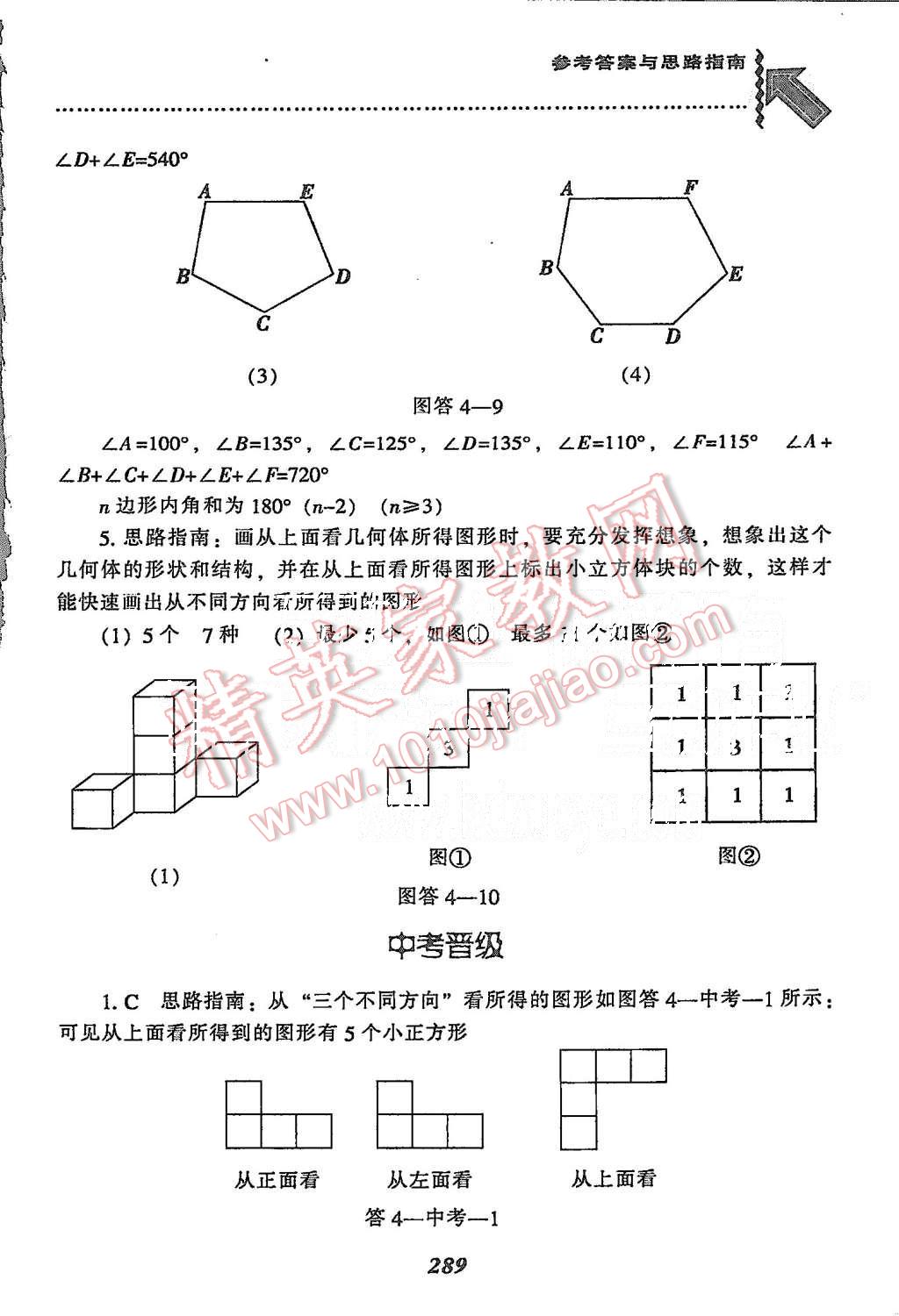 2015年尖子生題庫七年級數(shù)學(xué)上冊人教版 第75頁