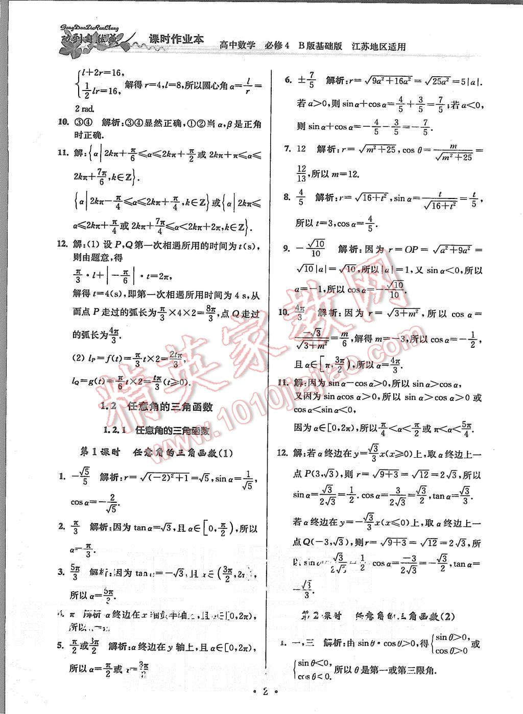 2015年功到自然成課時(shí)作業(yè)本高中數(shù)學(xué)必修4江蘇B版 第2頁