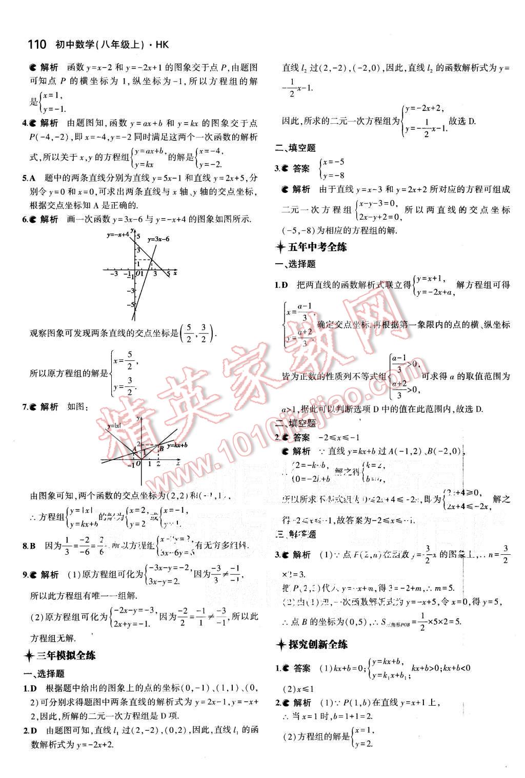 2015年5年中考3年模拟初中数学八年级上册沪科版 第10页