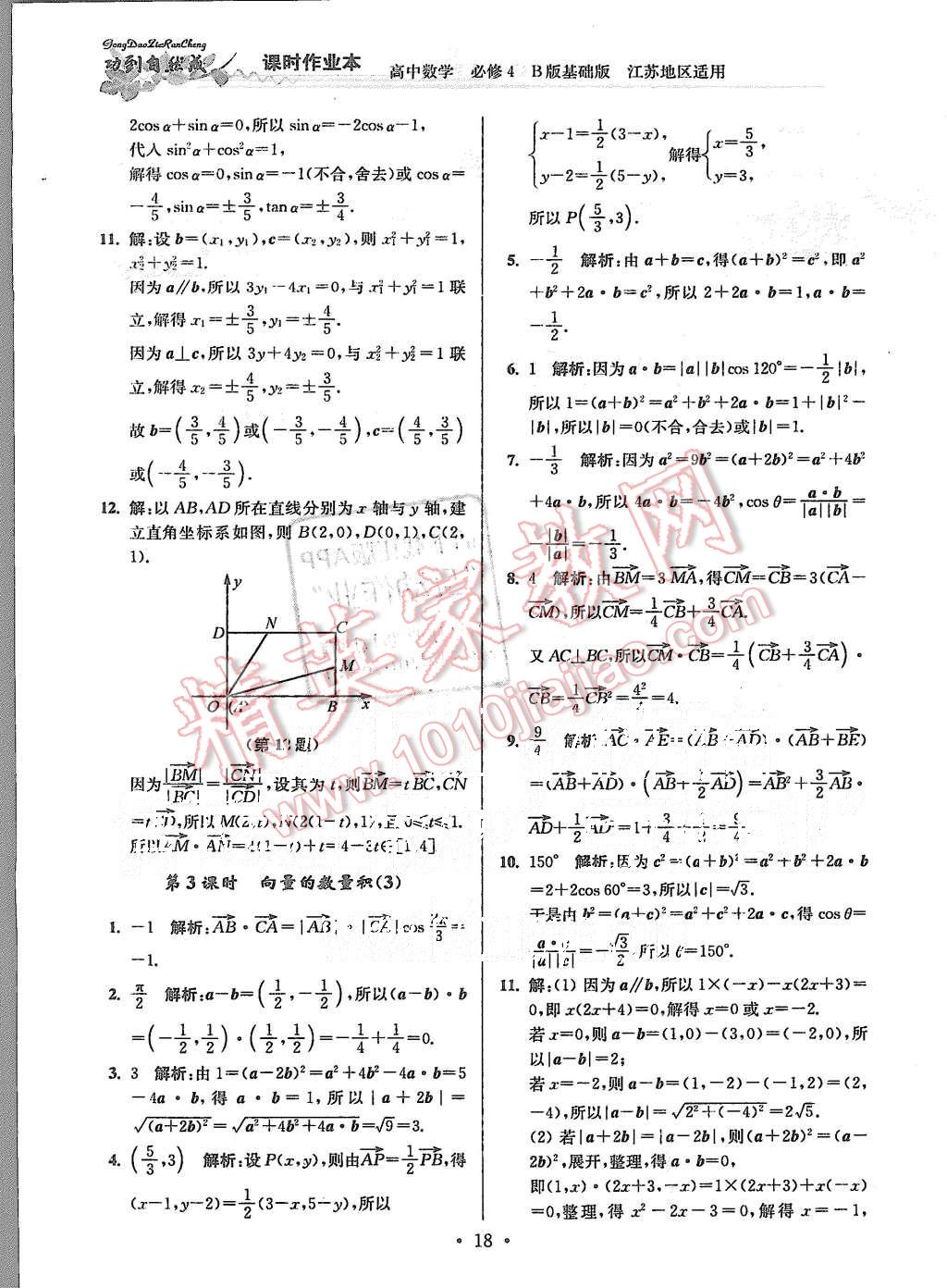 2015年功到自然成課時(shí)作業(yè)本高中數(shù)學(xué)必修4江蘇B版 第18頁