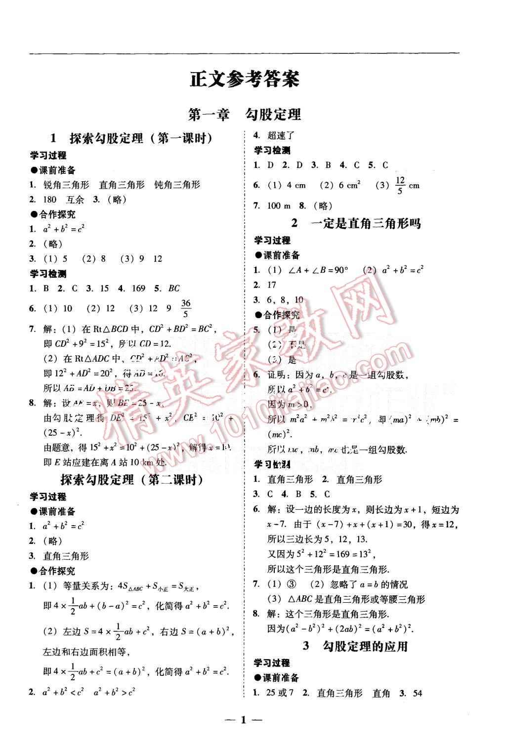 2015年易百分百分导学八年级数学上册北师大版 第1页