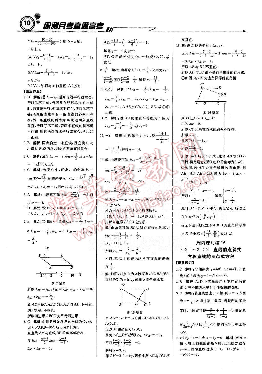 2015年輕巧奪冠周測(cè)月考直通高考高中數(shù)學(xué)必修2人教A版 第10頁