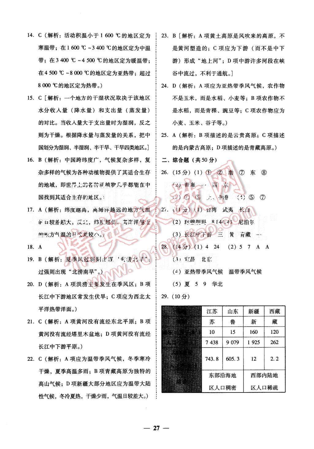 2015年易百分百分導學八年級地理上冊湘教版 第3頁