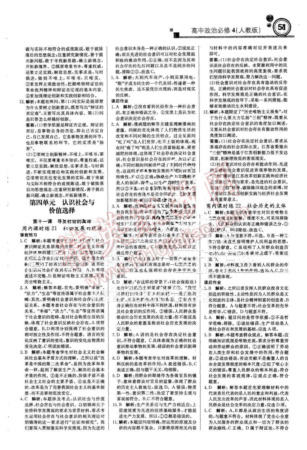 2015年輕巧奪冠周測(cè)月考直通高考高中政治必修4人教版 第11頁(yè)