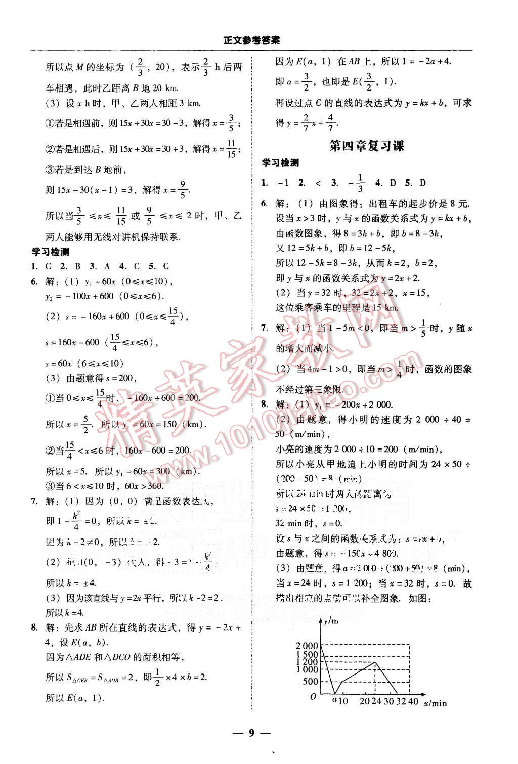 2015年易百分百分导学八年级数学上册北师大版 第9页