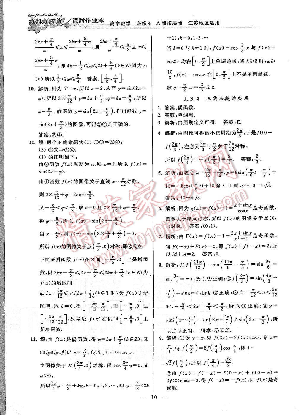 2015年功到自然成課時作業(yè)本高中數(shù)學必修4江蘇A版 第10頁