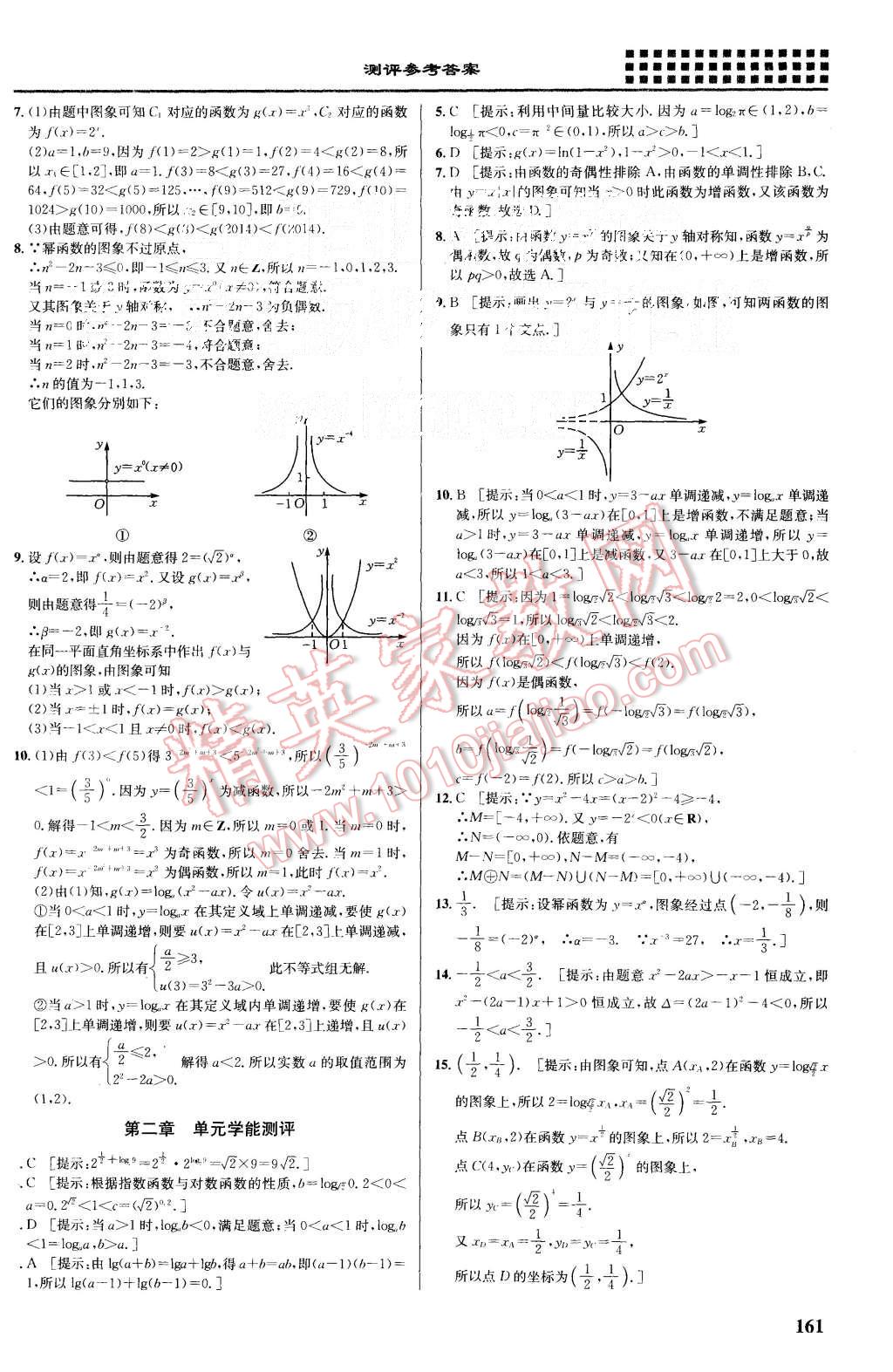 2015年重難點手冊高中數(shù)學必修1人教A版 第17頁