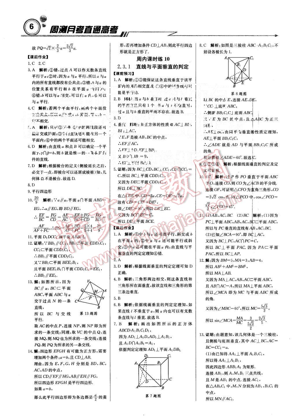 2015年輕巧奪冠周測月考直通高考高中數(shù)學(xué)必修2人教A版 第6頁