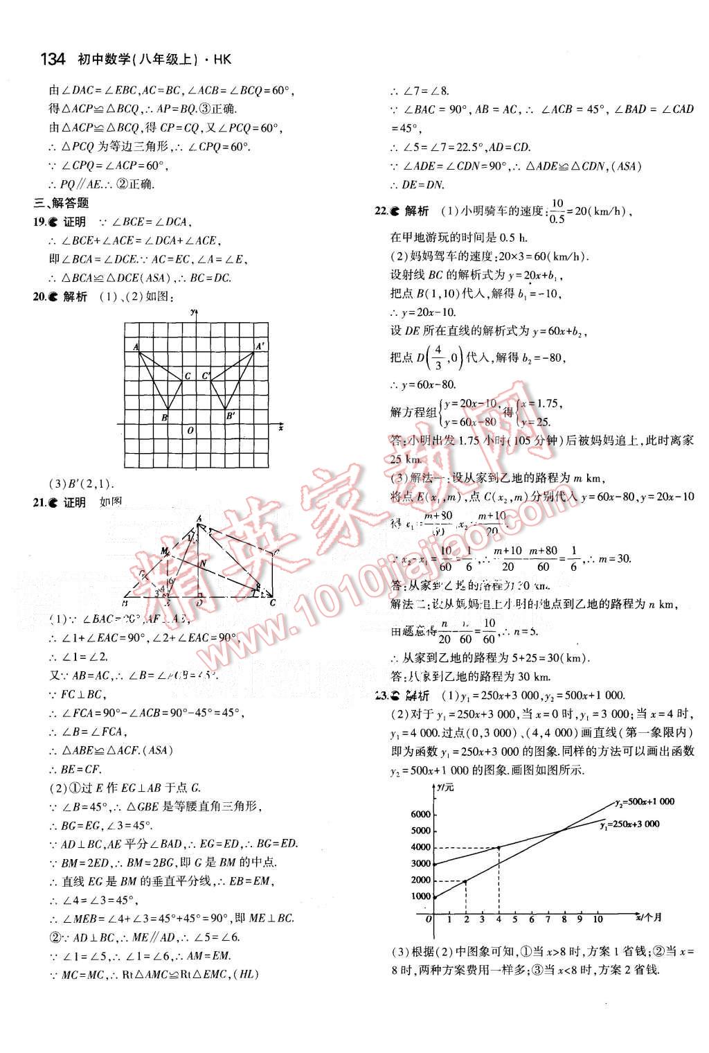 2015年5年中考3年模拟初中数学八年级上册沪科版 第34页