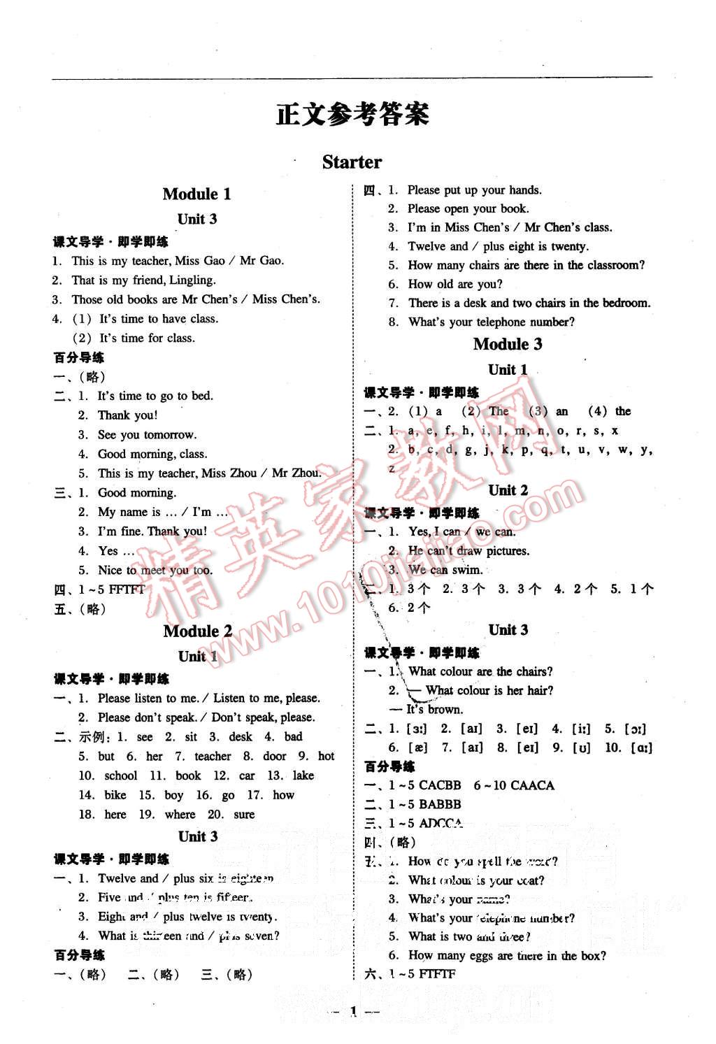 2015年易百分百分導(dǎo)學(xué)七年級英語上冊外研版 第1頁