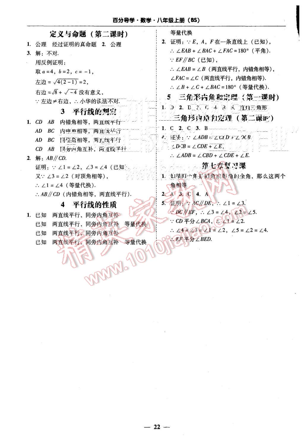 2015年易百分百分导学八年级数学上册北师大版 第22页