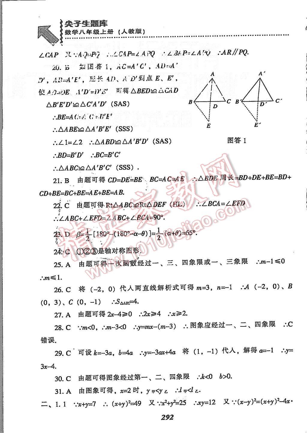 2015年尖子生題庫(kù)八年級(jí)數(shù)學(xué)上冊(cè)人教版 第60頁(yè)